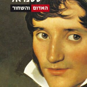 האדום והשחור