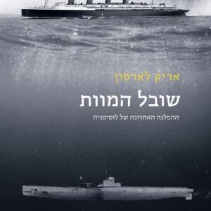 שובל המוות