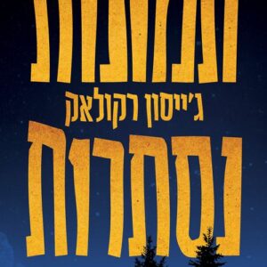 תמונות נסתרות