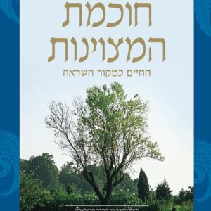 חוכמת המצוינות