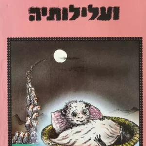 אולגה דה פולגה ועלילותיה