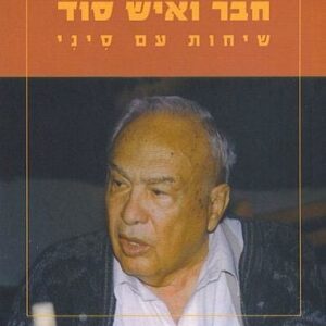 חבר ואיש סוד