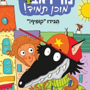 הדלת שבקיר / תחת הסכין - ה ג ולס