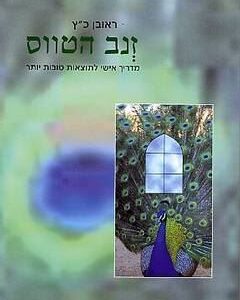 זנב הטווס