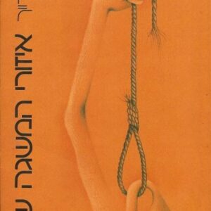 איזורי המשגה שלך - ווין וו דייר