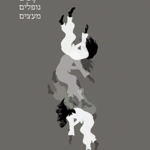 גם קופים נופלים מעצים