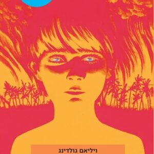בעל זבוב