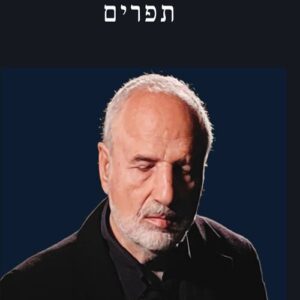 תפרים