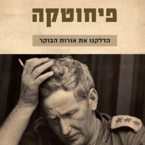 פיחוטקה