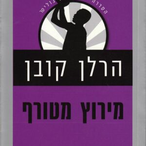 מירוץ מטורף
