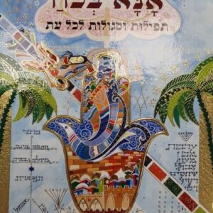 אנא בכח