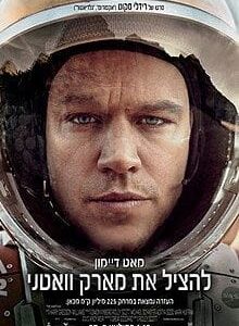 לבד על מאדים