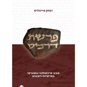 פרשת דרכים