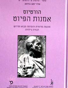 אמנות הפיוט