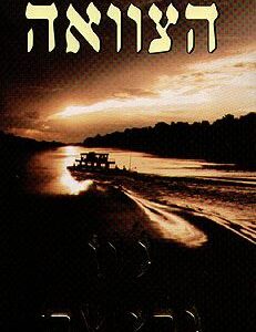 הצוואה - גון גרישם
