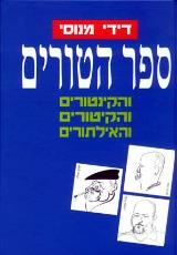 ספר הטורים