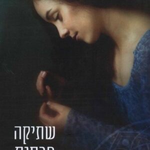 שתיקה פרסית