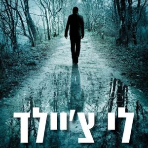 יום אחד תפסיד