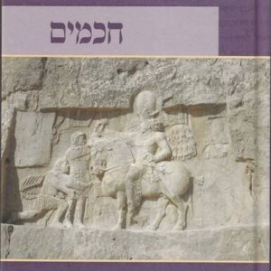 חכמים ד