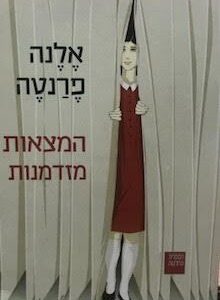 המצאות מזדמנות