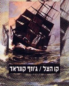 קו הצל
