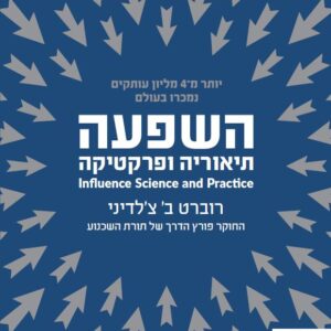השפעה תיאוריה ופרקטיקה