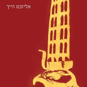 התקדשות