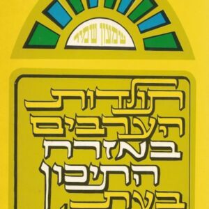 תולדות הערבים במזרח התיכון בעת החדשה