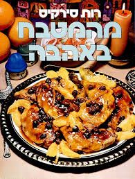 מהמטבח בהנאה