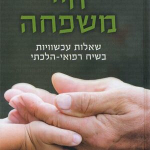 חיי משפחה