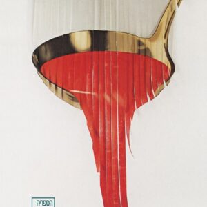 המנהרה - אברהם ב יהושע