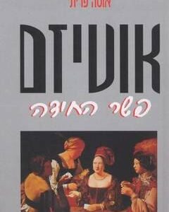 אוטיזם פשר החידה