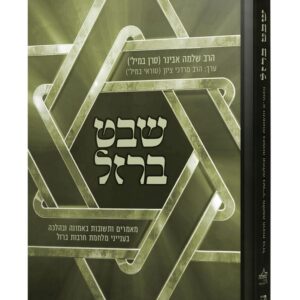 שבט ברזל
