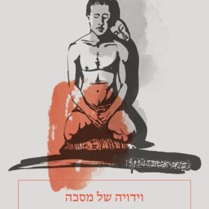 וידויה של מסכה