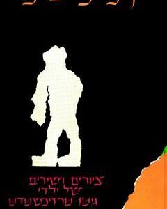 אין פרפרים פה