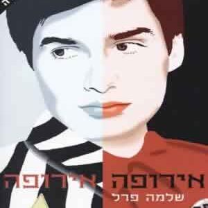 אירופה אירופה