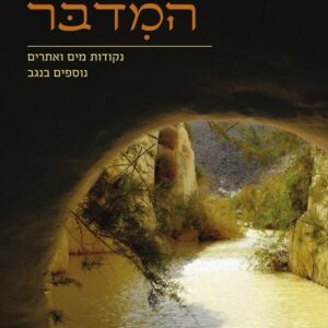 סודות המדבר