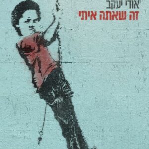 זה שאתה איתי