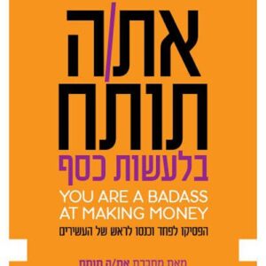 את/ה תותח בלעשות כסף
