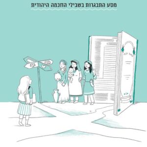 אוהבות, מחלוקות טובות