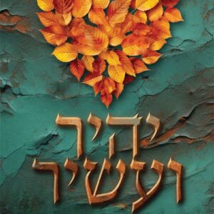יהיר ועשיר