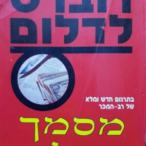 מסמך מטלוק - רוברט לדלום