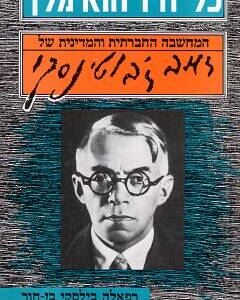 כל יחיד הוא מלך - רפאלה בילסקי בן חור