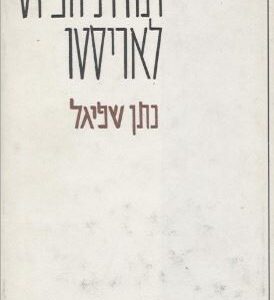תורת הפיוט לאריסטו