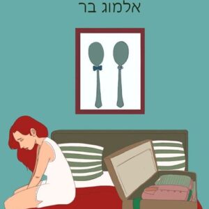 שתי פרדות וחצי