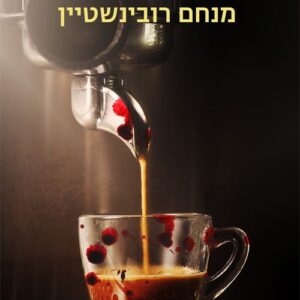 דמי הגנה