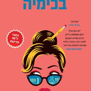 שיעורים בכימיה