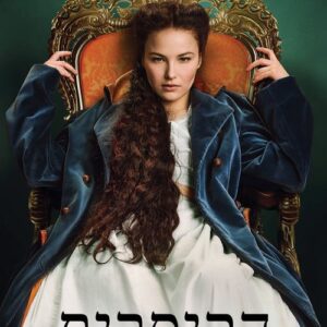 הקיסרית