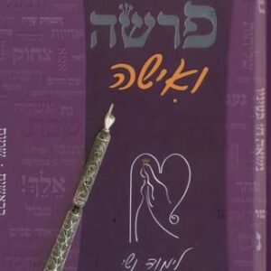 פרשה ואישה