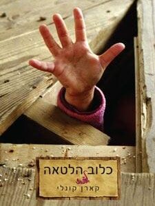 כלוב הלטאה